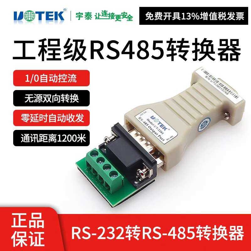 Yutai RS232 RS485 converter UT-2201 232 485 bidirectional serial port ...