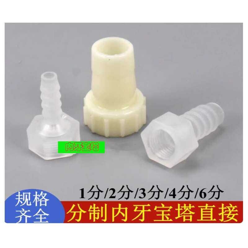 Four six points, plastic inner teeth, pagoda joint, 20 mm soft pipe ...