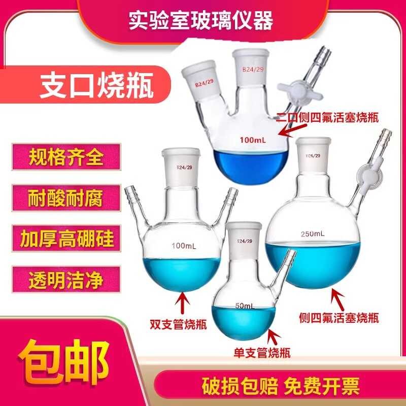 Tube Flask With PTFE Section Door Piston Glass Mouth Spherical Bottom ...