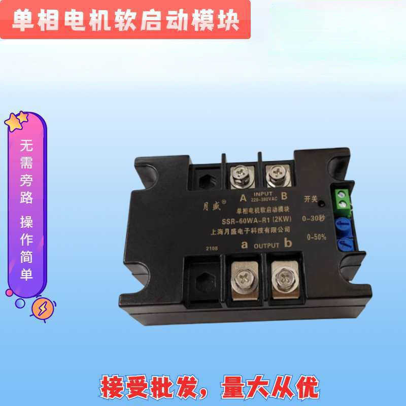 Single phase motor soft starter, two-phase soft start slow start module ...