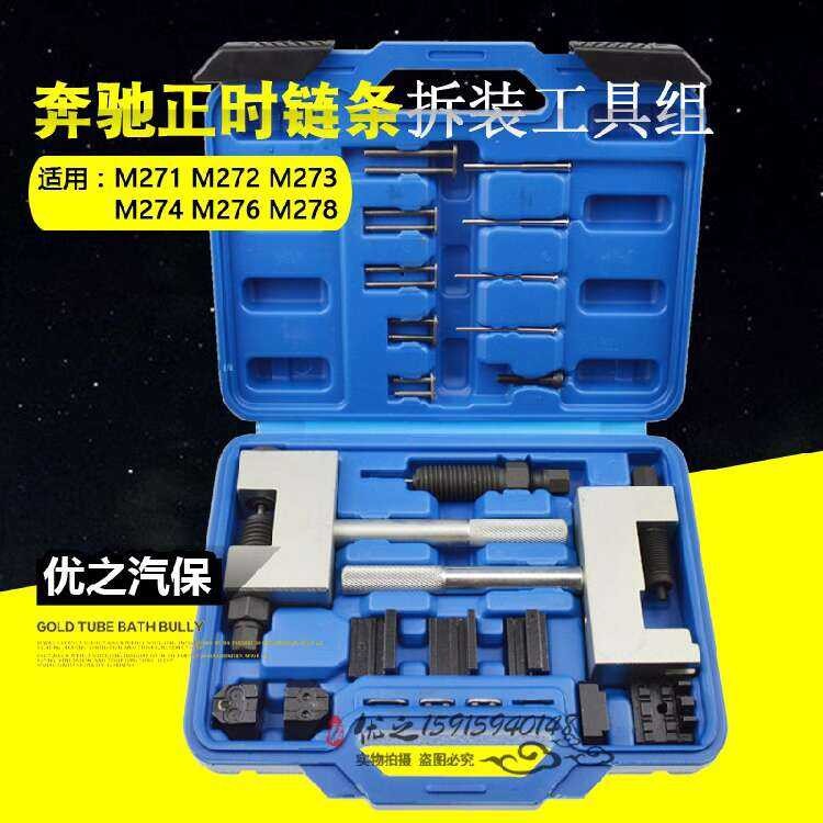 Mercedes Benz M271 M272 M276 Double Row Chain Timing Installer Time ...