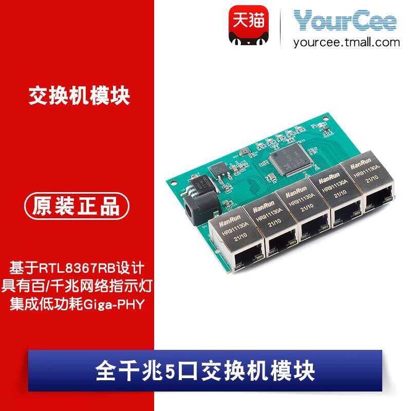 RTL8367RB Multi Channel Switch Module Full Gigabit Network 5-Channel ...