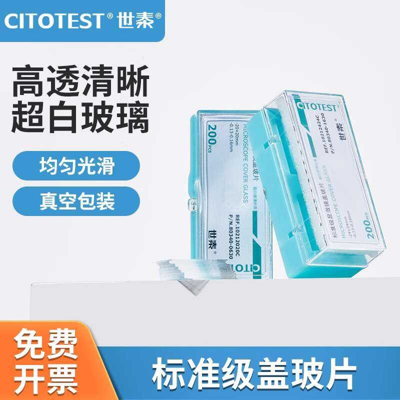 Shitai ultra white biological specimen frosted blood coverslip glass ...