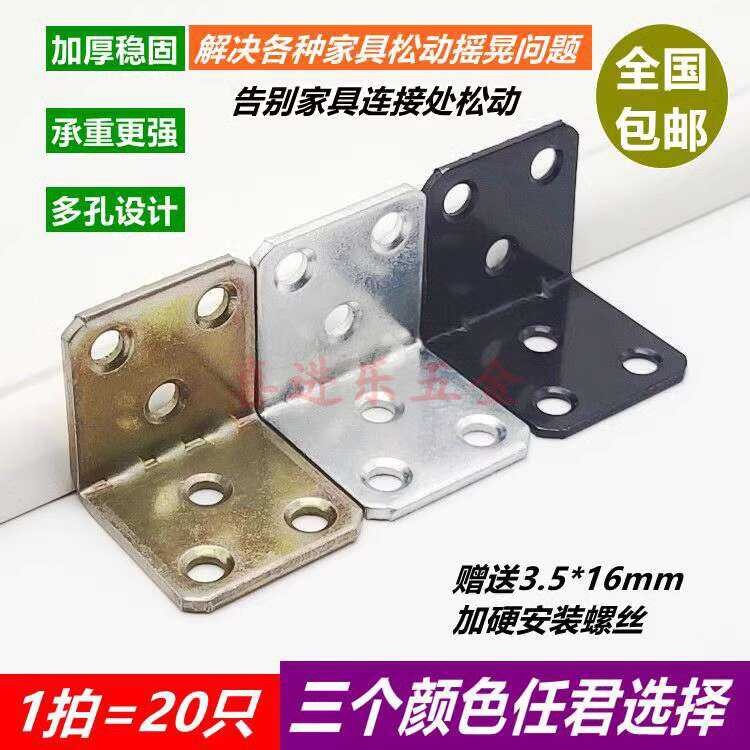 Iron code 90 degree right thickened fixator angle iron L-shaped ...