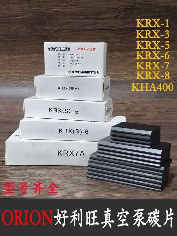 ORION vacuum carbon KRX-5637 Japanese KRA8 air pump graphite sheet ...