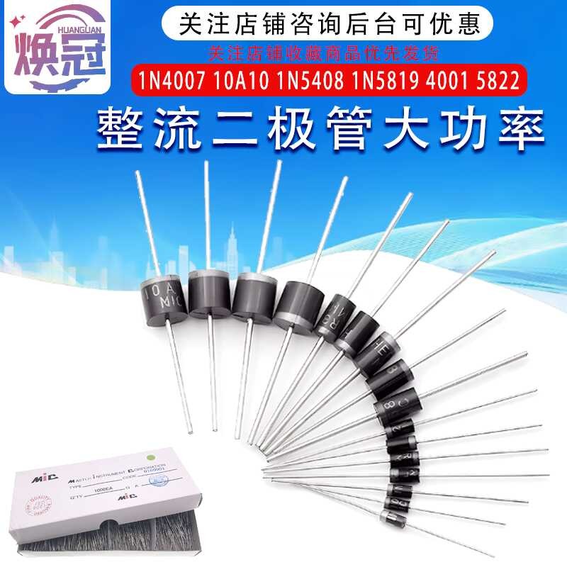 1N4007 rectifier diode level fast recovery IN4007 10A10 1N5408 1N5819 ...
