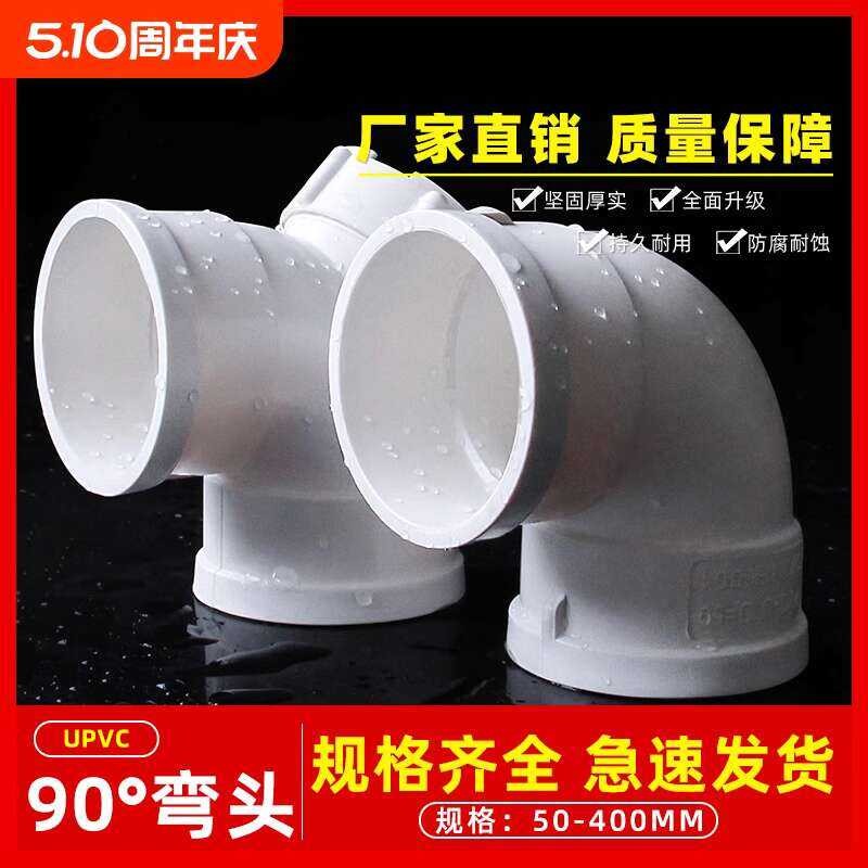 PVC elbow 90 degree drainage right angle joint lower water pipe ...