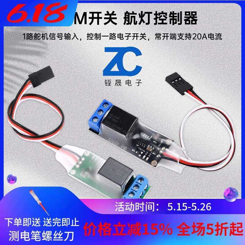 PWM Switch Model Airplane Remote Control Relay Wide Voltage V Aviation ...