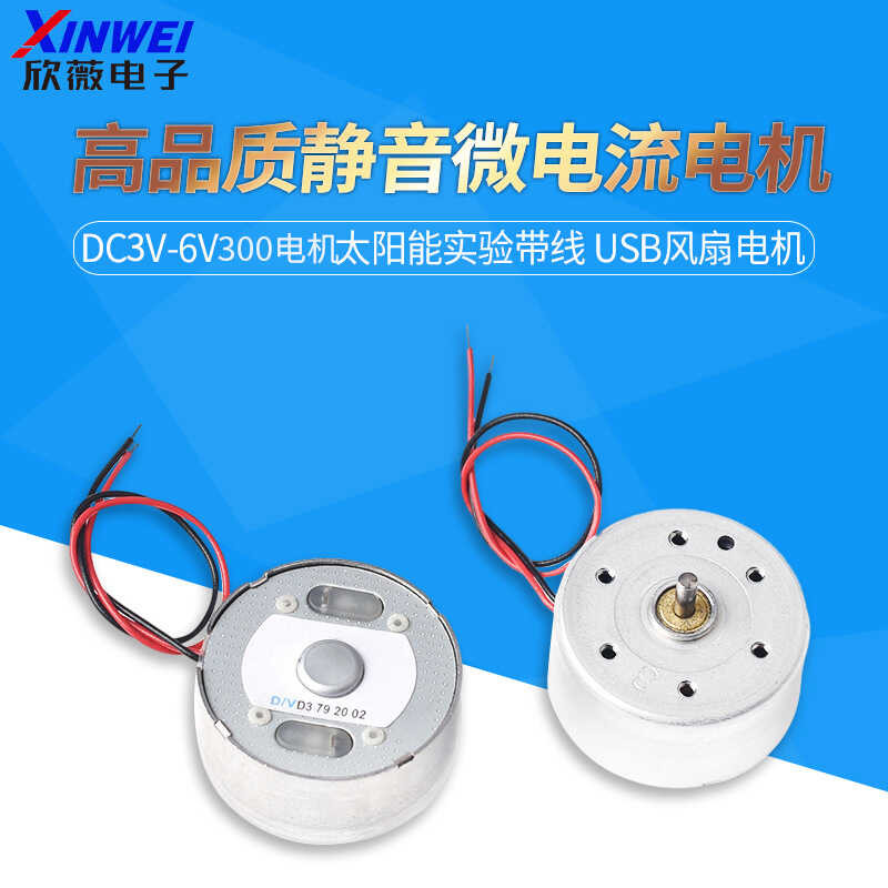 USB Fan Motor DC3V-6V High Quality Silent Microcurrent 300 Motor Solar ...