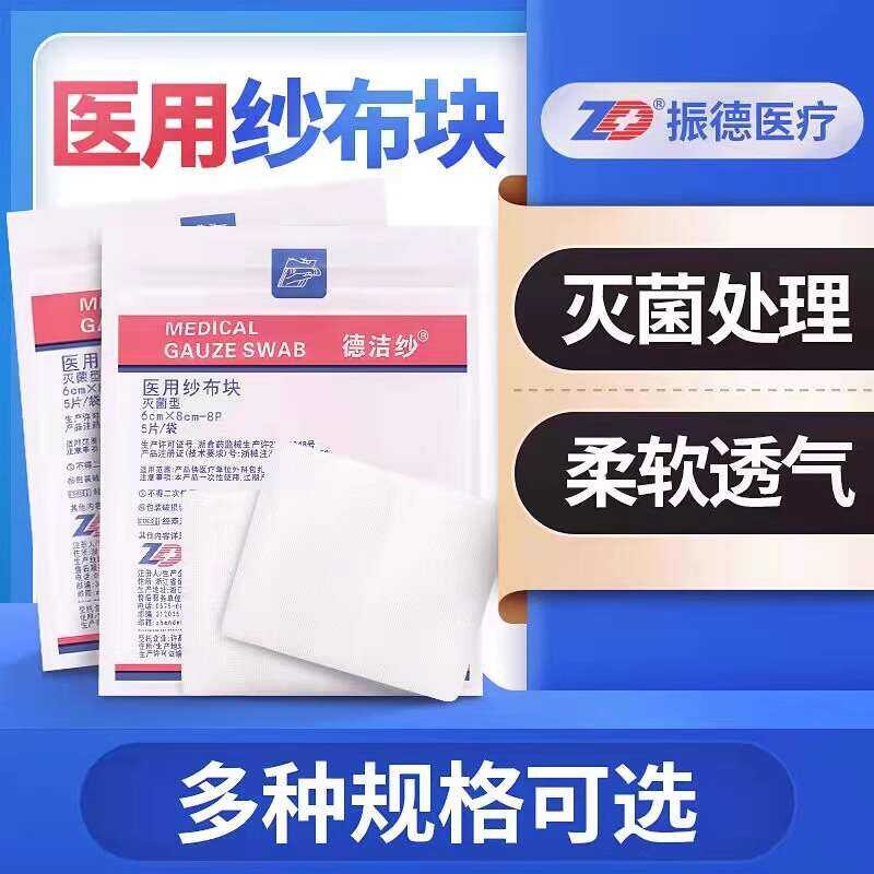 Zhende Medical Gauze Block Aseptic Disposable Defatted Cotton Sand ...