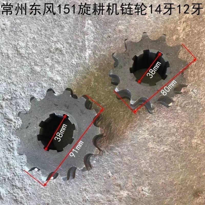 Changzhou hand guided tractor rotary tiller 12 14 tooth chain wheel ...