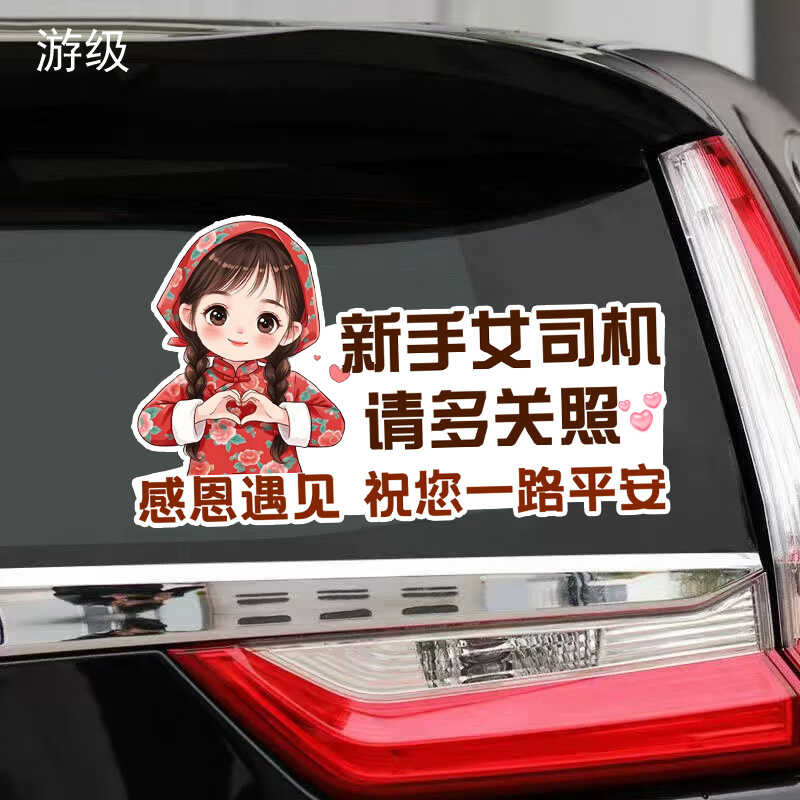 Novice female driver, please take care and wish you a safe journey ...