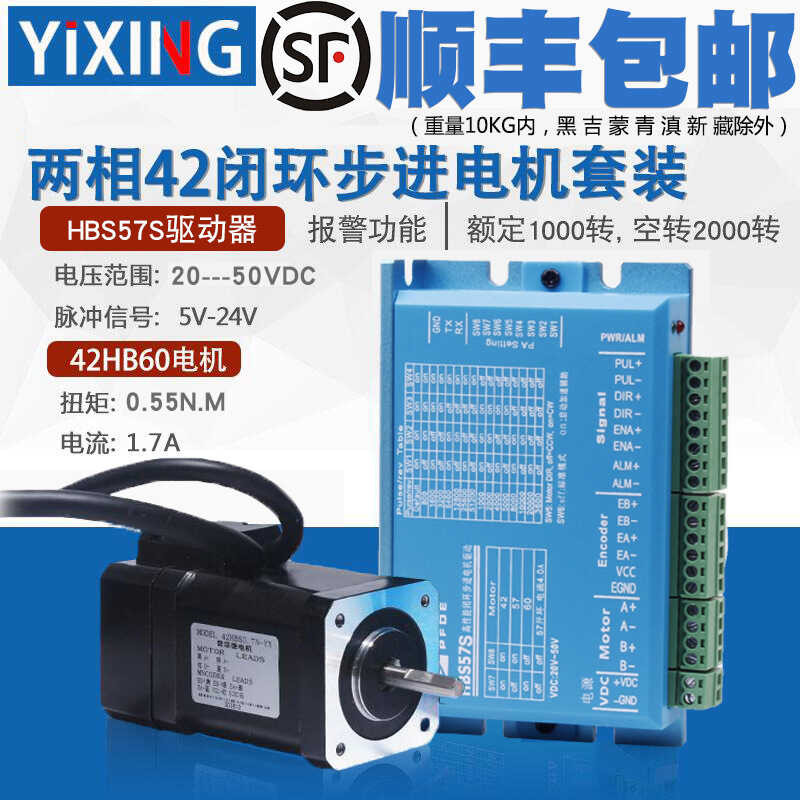 42 closed-loop stepper motor driver set 0.55N high-speed constant ...