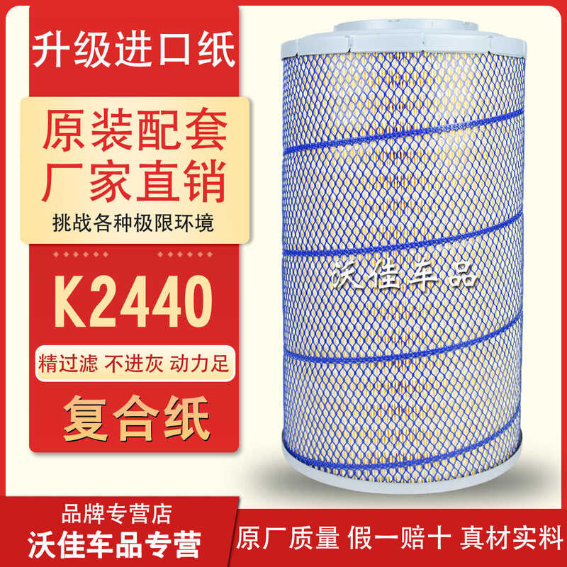 Fit for K 2440 filter, Jingong Longgong 855 loader 50 shovel XCMG air ...