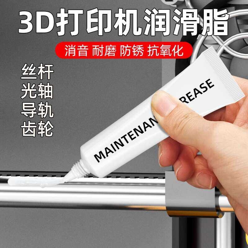3D printer grease, optical axis screw, guide rail, track special ...
