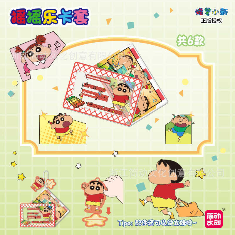 Crayon 3 Shin Bf Chan: Shaking Joy Rectangular Card Set, Character ...