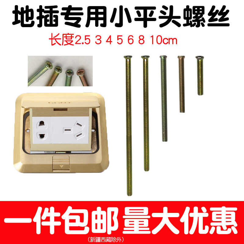 Ground plug small flat head screw M4 floor socket bottom box extended ...