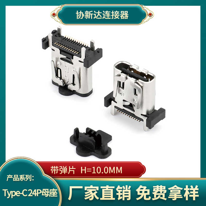24P Type-C female socket with 3.1USB vertical mounting board H=10.0 ...