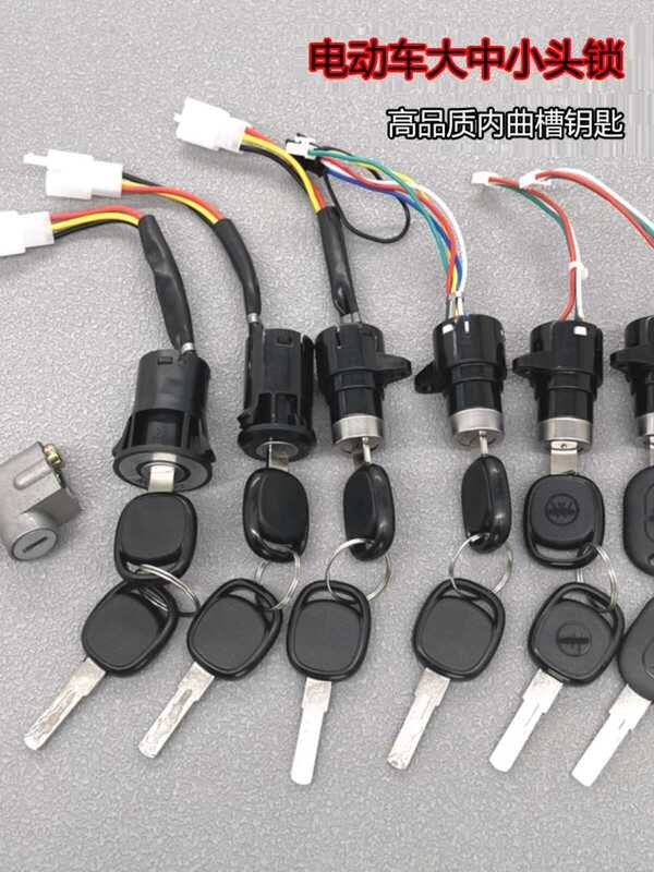 Electric door switch, electric car key, Small head cylinder, power lock ...