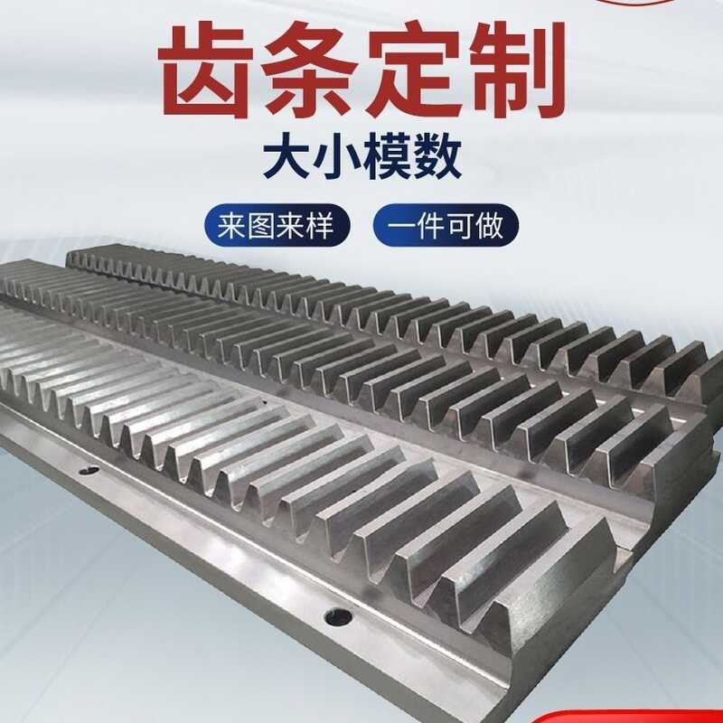 Direct rack straight helical rack, non-standard production, gear ...