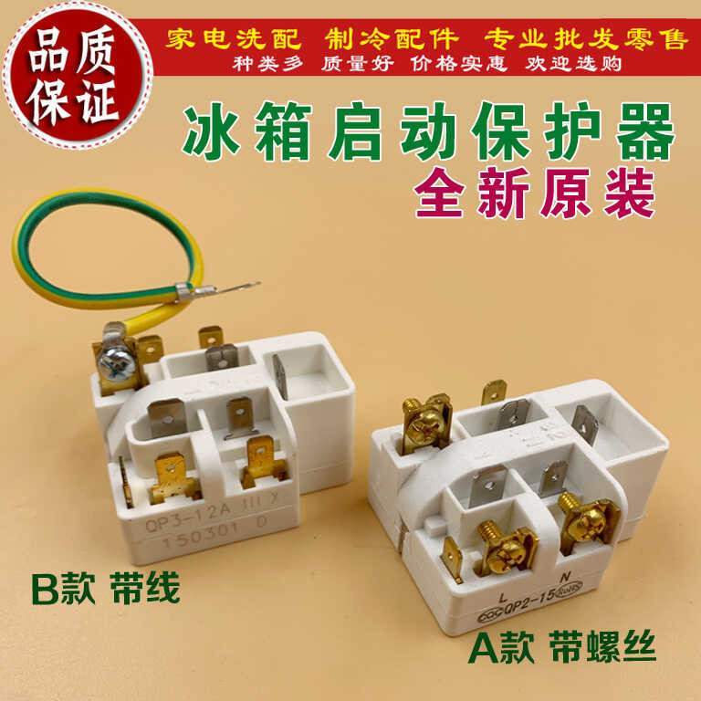 QP3-12A universal compressor overload protection relay QP2-15 | Shopee ...