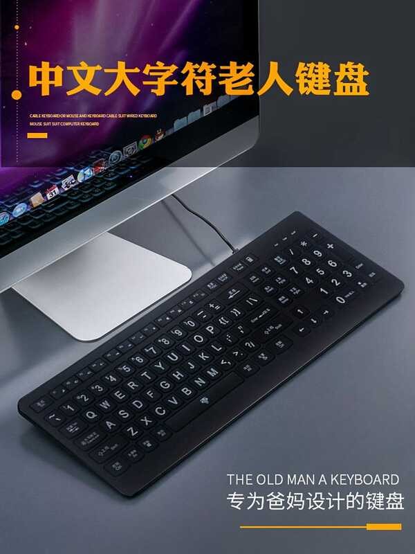 Large Character USB Wired Keyboard Desktop Laptop With Chinese Mouse ...