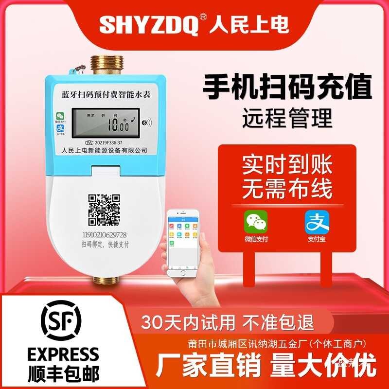 Scan QR code remote people Bluetooth 4G rental smart single-phase power ...