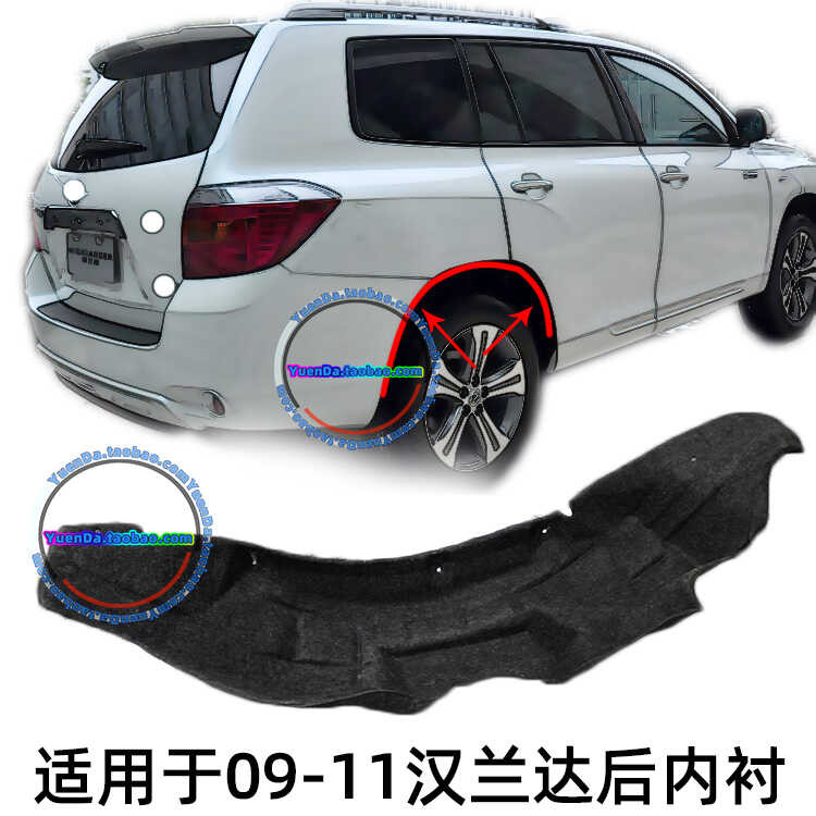 Suitable For Toyota Highlander 09 10 11 Year Leaf Panel Rear Inner ...