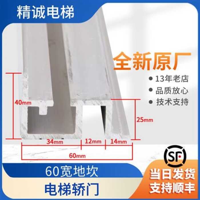 Silo threshold aluminum alloy elevator car door 60 mm sill e model ...