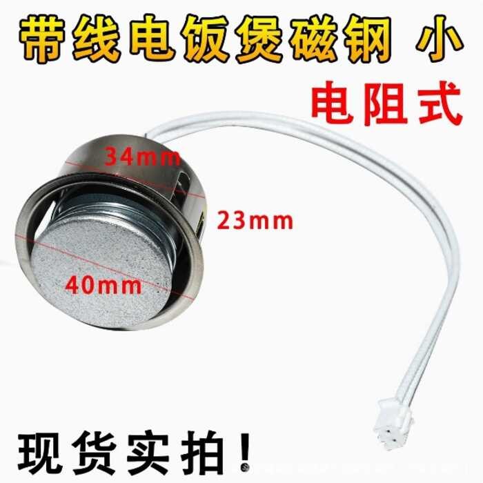 Electric rice cooker magnetic steel electric rice cooker temperature ...