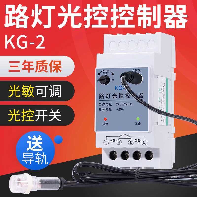 Light controlled switch rail type 220V automatic night lighting ...