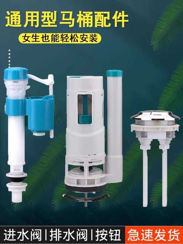Unibersal na kasangkapan ng toilet: inlet drain outlet valve, water ...