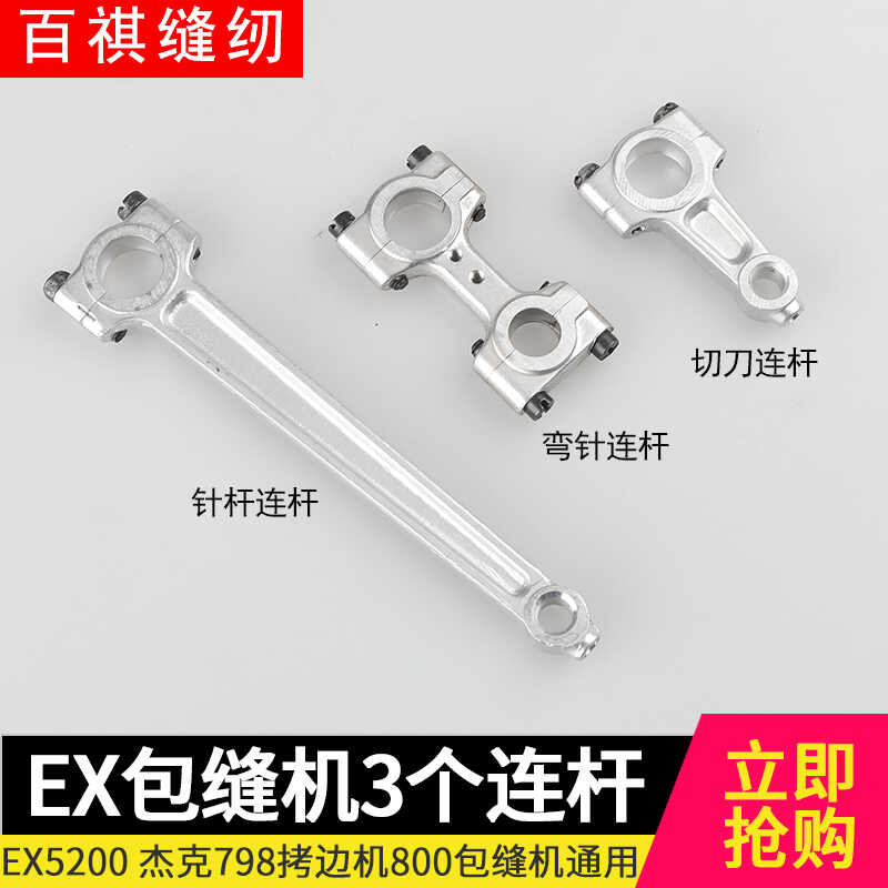 EX3200 edging bending knife 5200 edge cutting overlock machine needle V ...