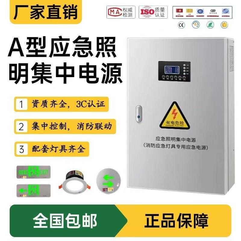 Isang uri ng distribution box EPS centralized power supply DC36V24V ...