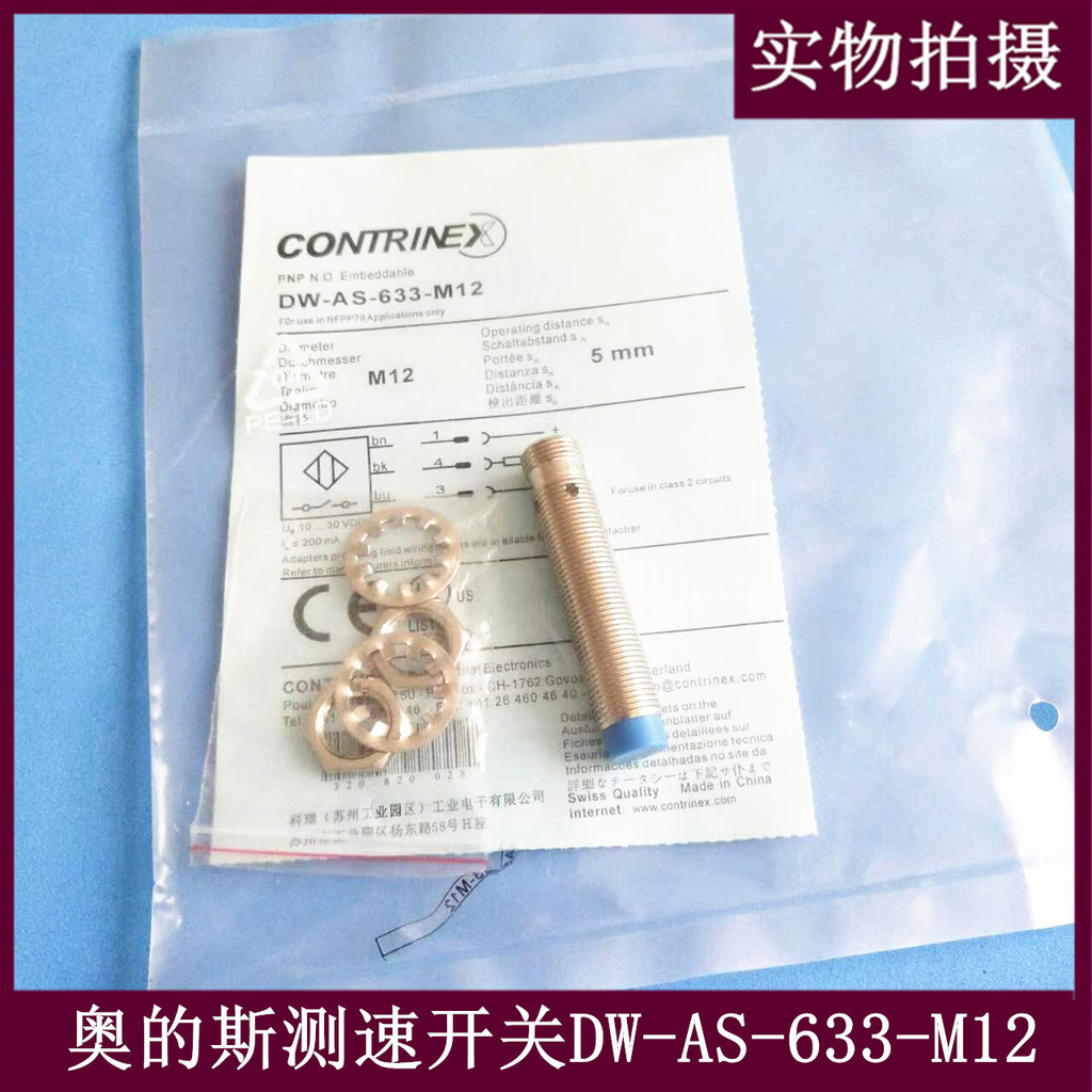 Otis host speed switch escalator handrail speed sensor DW-AS-633-M12 ...