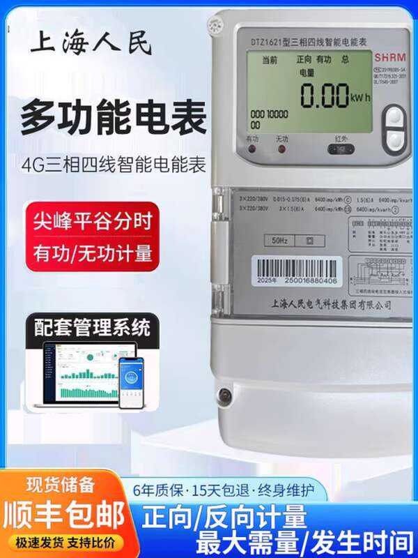 Shanghai People's DTSF/DTZY three-phase peak valley flat time-sharing ...