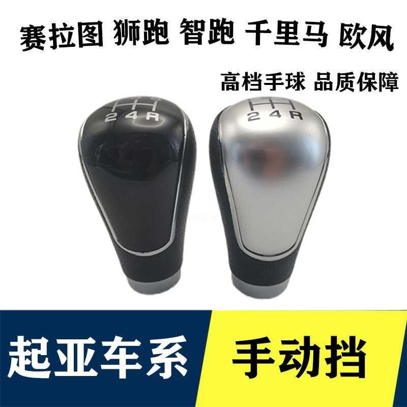 Suitable For Kia Saila, Lion Run, Smart Run, Manual Transmission, Gear ...