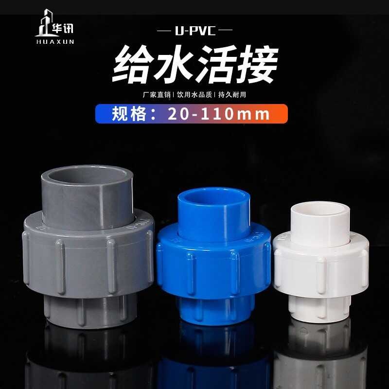 PVC water coupling quick supply pipe 20 25 32 40 50 63 75 90 110 water ...