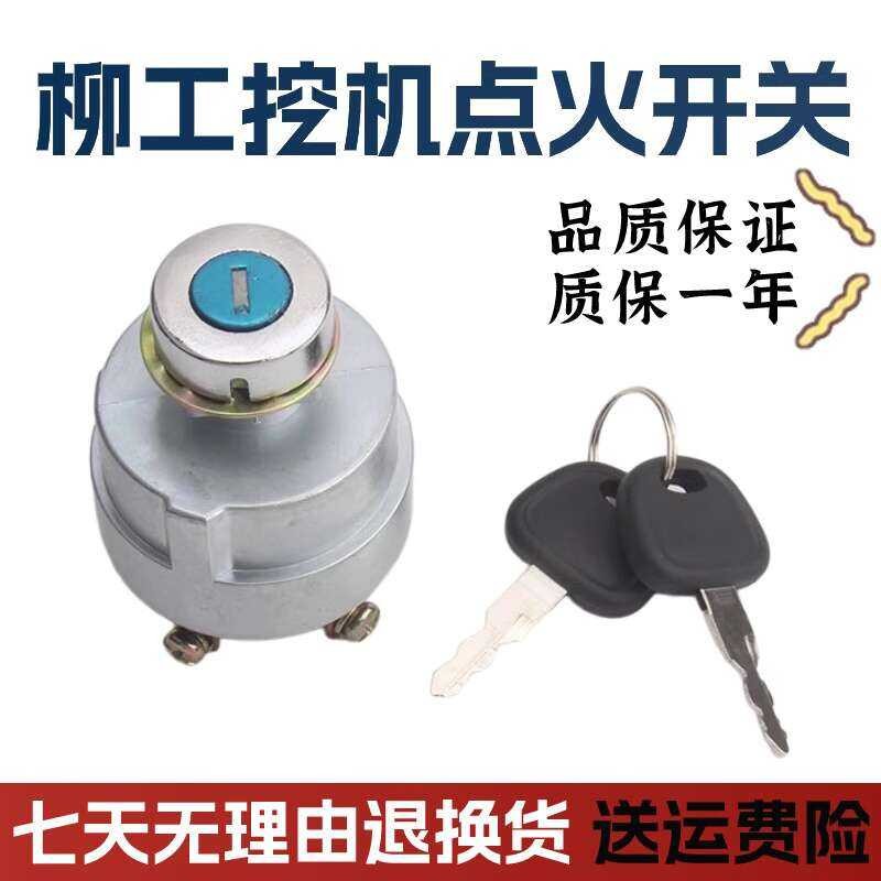Excavator Liugong LG D Ignition Switch Start Lock Accessories | Shopee ...