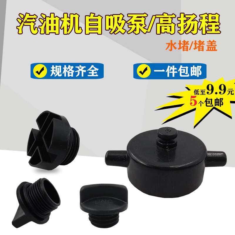 Accessories ng gas engine self-priming 2-inch 3-inch 4-inch plug, water ...