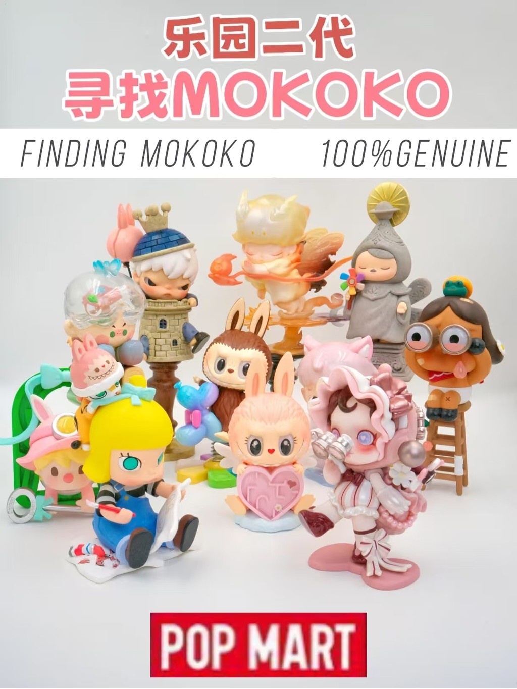 POPMART MOKOKO探しシリーズ SKULLPANDA（Finding MOKOKO