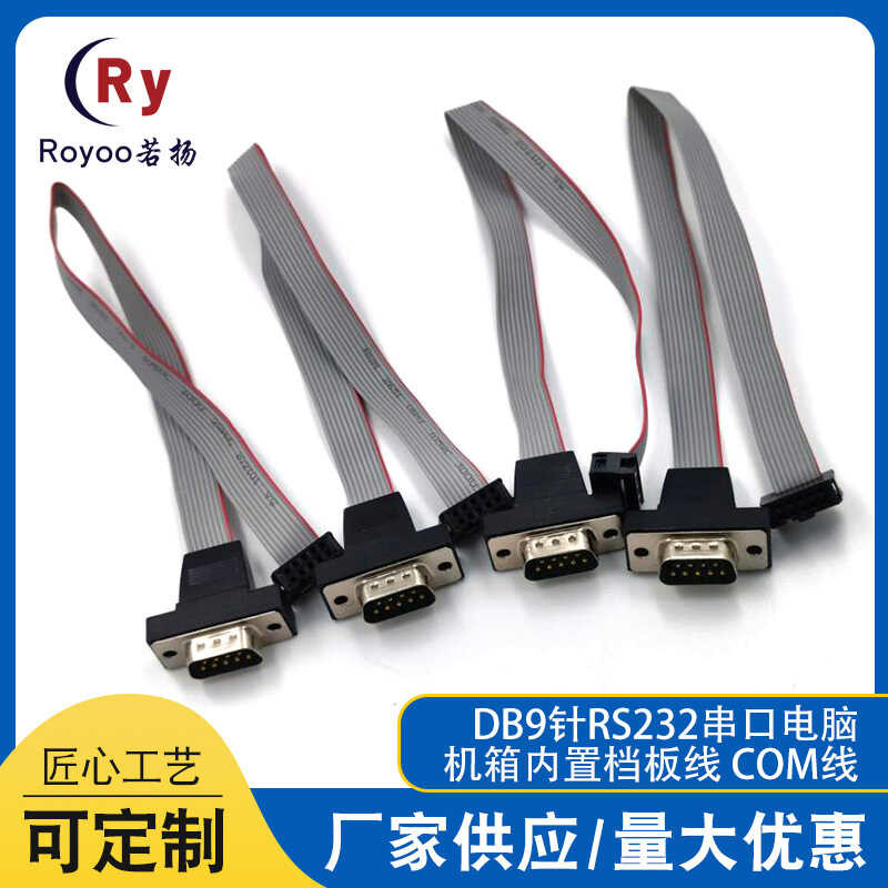 DB9 pin male and female flat ribbon cable desktop computer case cable ...