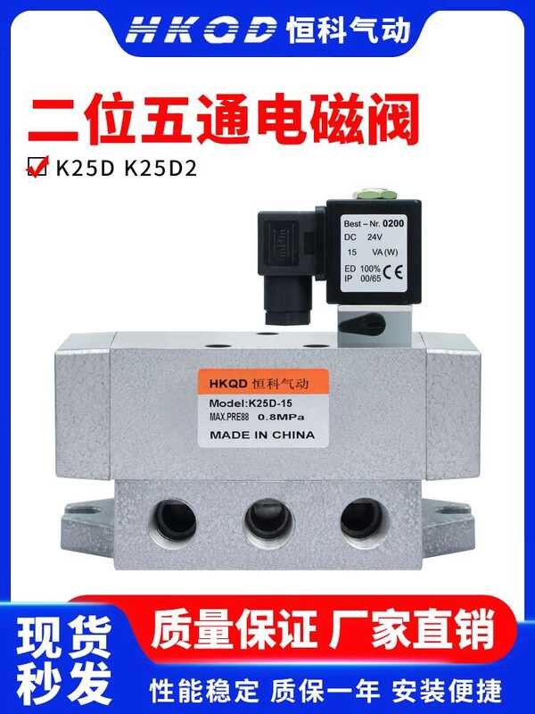 Two positions in five solenoid ways K25D/K25D2-8-10-15-20-25 old valve ...