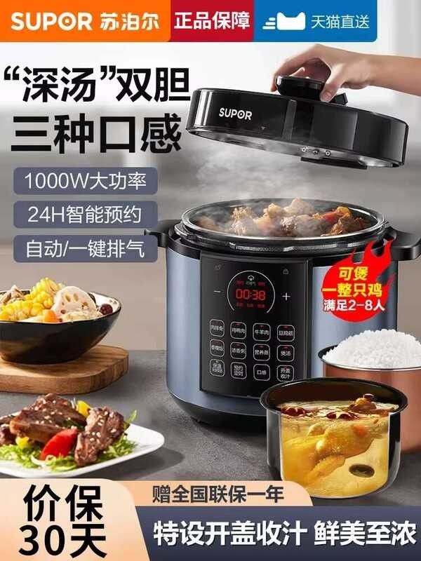 Supor 5L Electric Pressure Rice Cooker Fully Automatic Flagship ...