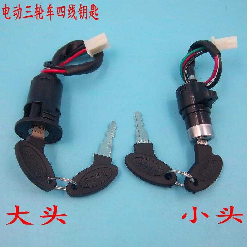 Electric tricycle motorcycle electric door tool accessories four wire ...