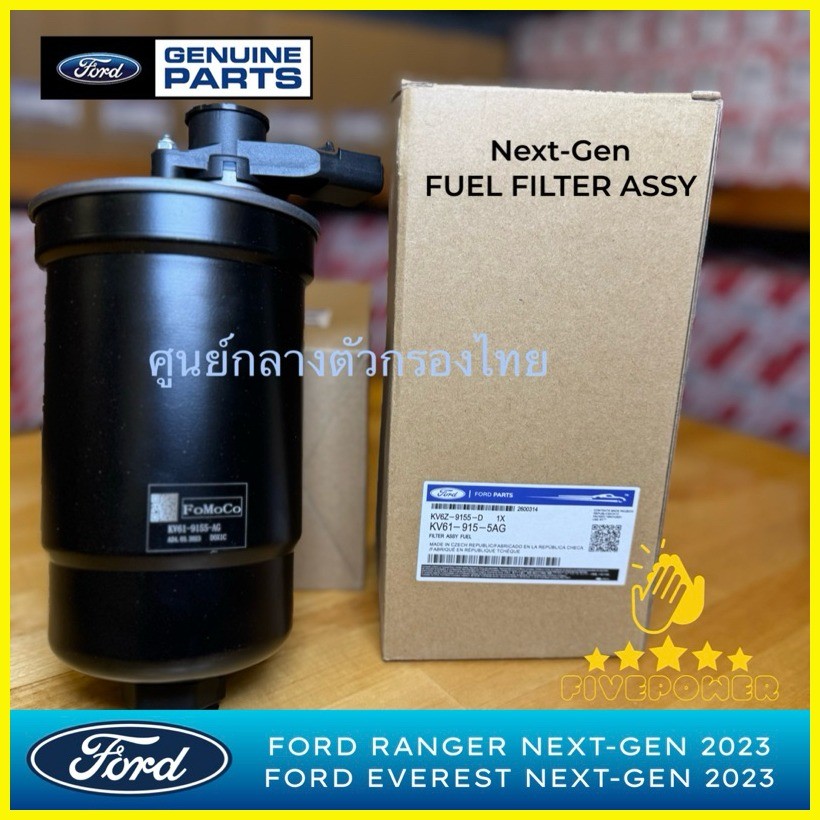 § Next Gen Fuel Filter Ford Everest 2023-Up,Ford Ranger 2023-Up ...