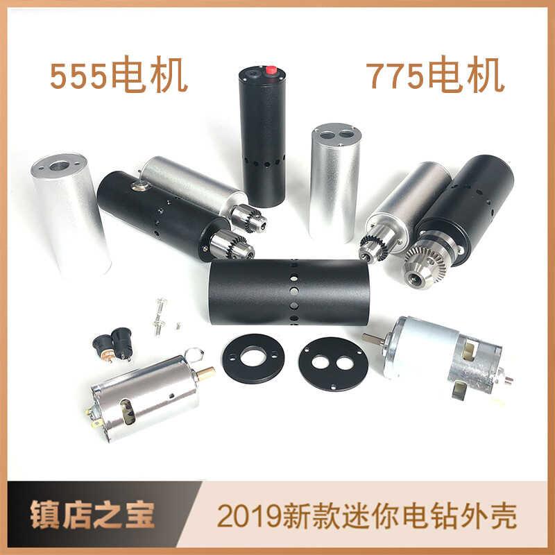 555 motor shell 775 motor shell set small electric drill aluminum shell ...
