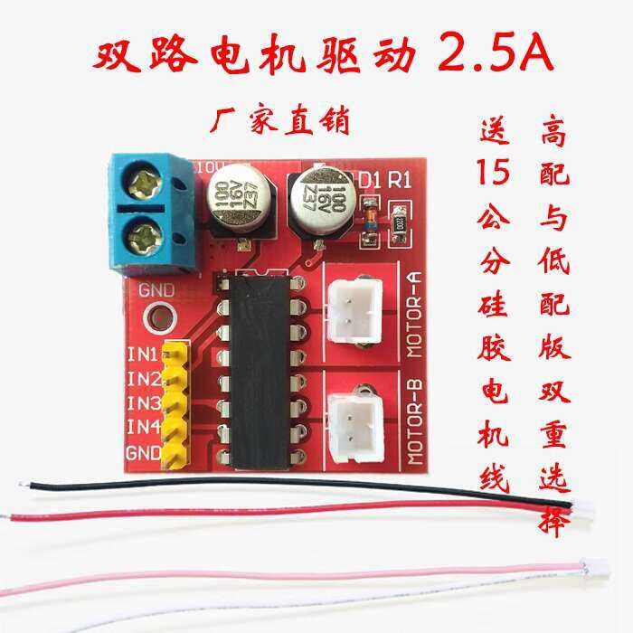 2.5A module with forward and reverse PWM speed regulation, dual H ...