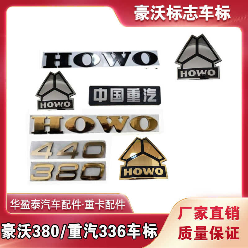 Spend for HOWO 380 sticer full hope fun, 336, tasi heavy duty logo of ...