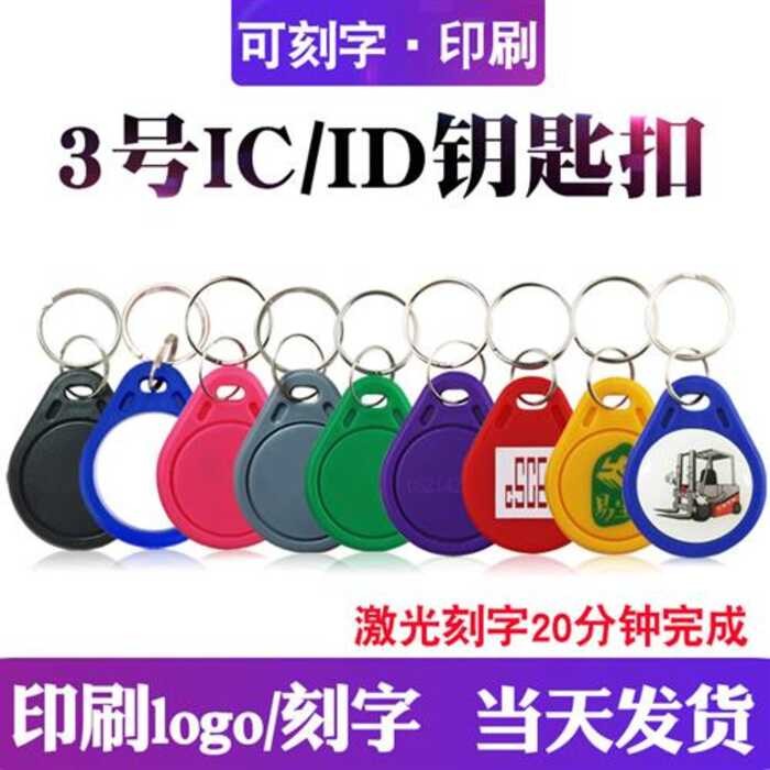 IC/ID Keychain Door Prohibited ID Elevator Button TK4100 Attendance ...